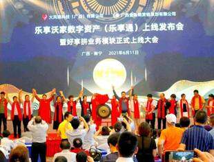 火风锦科技数字通证“乐享通”正式上线运营