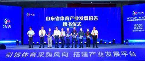 引领体育采购风向 搭建产业发展平台--国内首个国际体育用品采购高峰论坛在山东成功举办