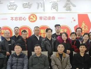 广西四川商会深化党史学习教育开展"大讲堂"助力企业发展