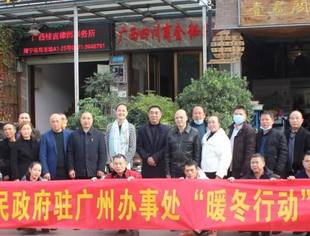四川省人民政府“暖冬行动”让在桂川籍农民工倍感温馨幸福