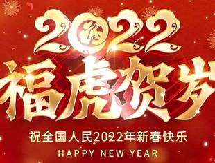 广西四川商会会长郎云燕恭祝您新春大吉