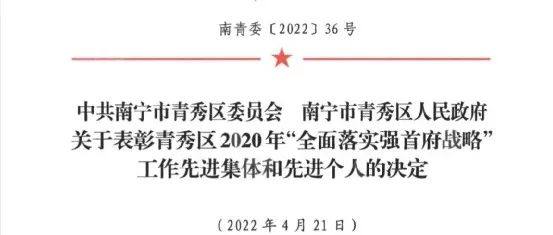 热烈祝贺广西四川商会常务副会长游树荣获南宁市青秀区“全面落实强首府战略”工作先进个人