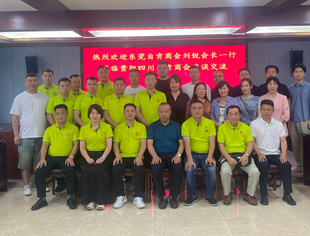​  双城情谊共织锦绣——东莞自贡商会刘锐会长一行雅访贵阳自贡商会