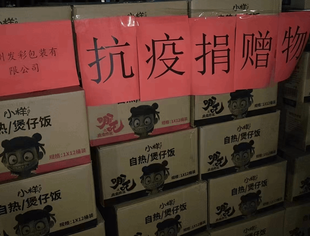 同心抗疫 | 贵阳市自贡商会会员企业在行动（2）理事贵州发彩包装