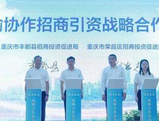 山东省重庆商会协办“投资重庆”鲁渝产业推介会在枣庄隆重举行
