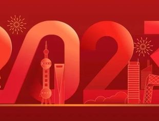 元旦 | 山东省重庆商会恭祝您元旦快乐!