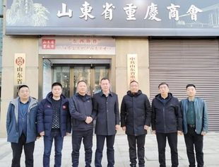 重庆市秀山县副县长黄槐及齐河县自然资源局局长李永到访山东省重庆商会