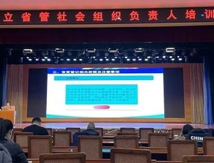 山东省重庆商会参加省社会组织管理局举办的新成立省管社会组织负责人培训班