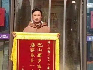 拾金不昧好榜样——山东省重庆商会会员巴山蜀乡老板徐玉明弘扬社会正能量