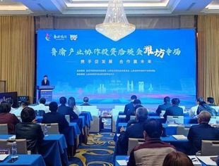 山东省重庆商会受邀参加鲁渝产业协作投资洽谈会潍坊专场