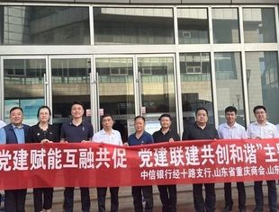 山东省重庆商会党支部联合中信银行经十路支行、山东省室内设计行业协会党支部开展联合党建参观活动