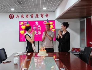 共贺生辰|山东省重庆商会举办九月会员生日会
