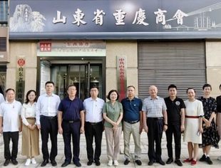 重庆市民政局、山东省民政厅领导莅临山东省重庆商会座谈指导