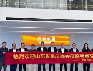商会互访 资源共享|山东省重庆商会一行赴枣庄市四川商会参观交流
