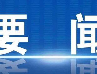 中国共产党第二十届中央委员会第三次全体会议公报