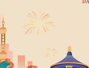 热烈庆祝中华人民共和国成立75周年