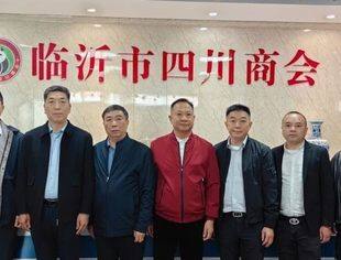 商会互访|山东省重庆商会秦晓东会长一行赴临沂市四川商会参观交流