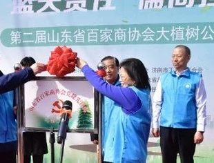 “蓝天责任 儒商担当” 山东省重庆商会参加山东省百家商协会大植树公益活动