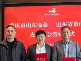 缔结友好 携手共促|山东省重庆商会与重庆市山东商会签约友好商会