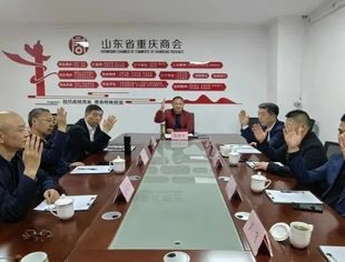 山东省重庆商会召开四月会长办公会