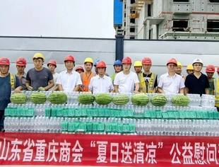 山东省重庆商会开展“夏日送清凉”公益慰问活动