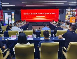 山东省重庆商会返乡投资考察——赴大渡口区座谈交流