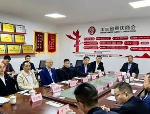 山东省重庆商会召开12月份会长理事办公会