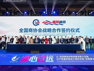 山东省重庆商会应邀出席辽·渝民营经济高质量发展大会暨辽宁省重庆商会六周年庆典活动