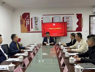 山东省重庆商会党支部组织学习贯彻党的二十届四中全会精神