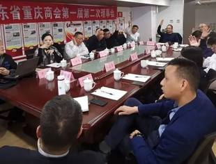 山东省重庆商会第一届第二次理事会圆满召开