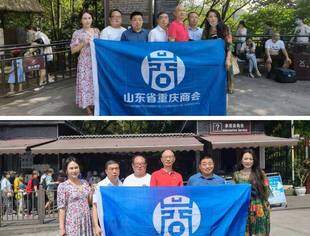 “缅怀革命先烈，牢记时代使命” 山东省重庆商会党支部 参观歌乐山红岩革命历史教育基地