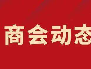 山东省重庆商会参与会员单位开业典礼——泓泽易货盛大开业