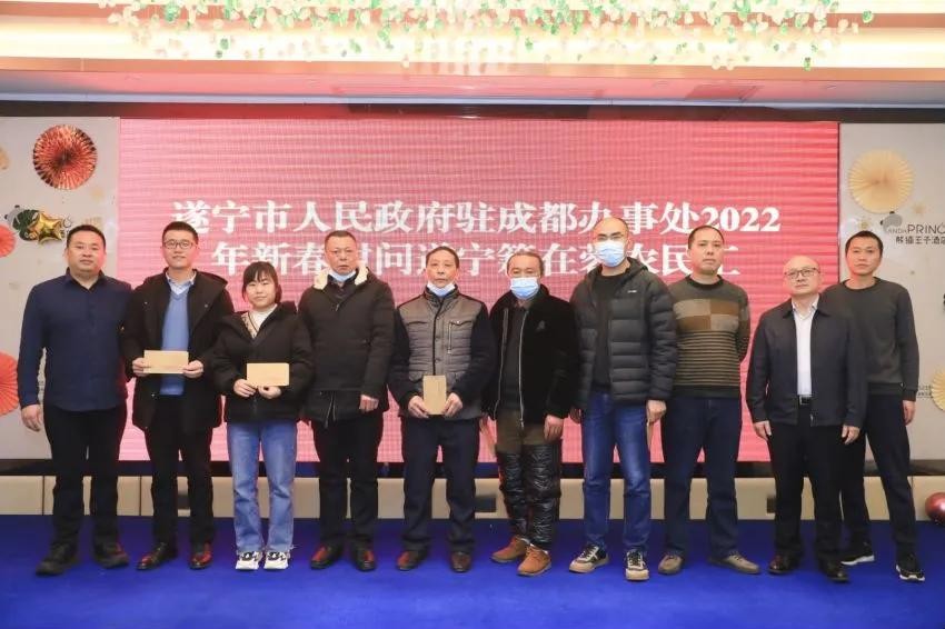 2022年在蓉遂宁籍农民工新春慰问活动温暖举行