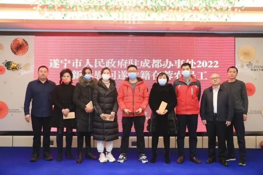 2022年在蓉遂宁籍农民工新春慰问活动温暖举行