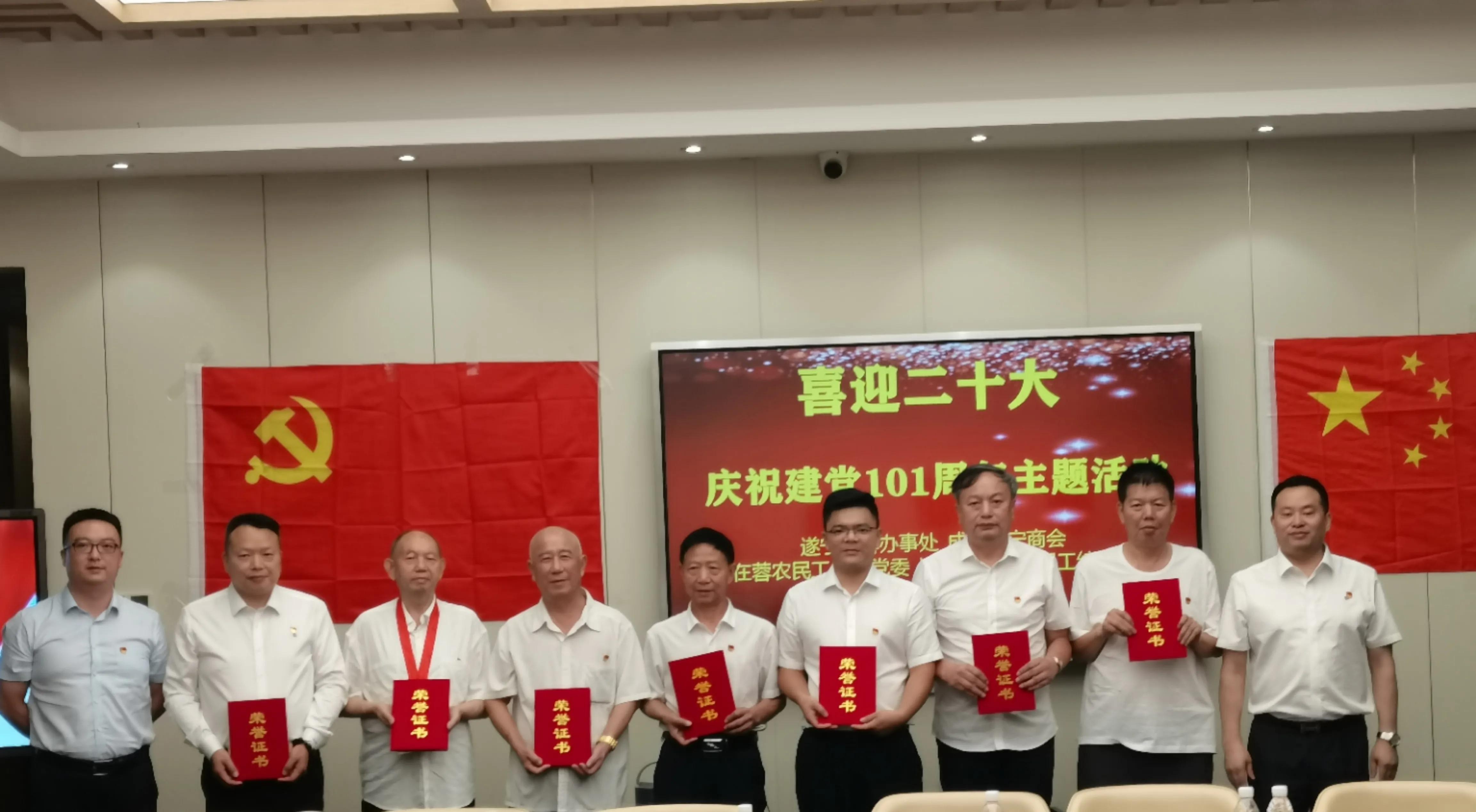 遂宁在蓉农民工党委举行“庆祝建党101周年”主题活动