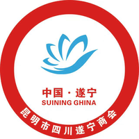 昆明市遂宁商会