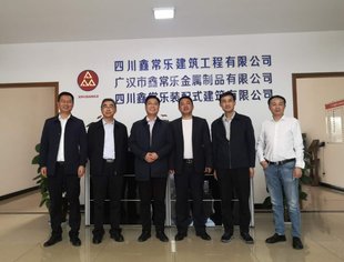 走进成都遂宁商会理事单位四川鑫常乐金属制品有限公司！