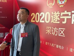 邹远新：加快遂宁融入成渝地区双城经济圈建设