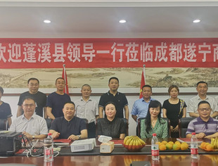 蓬溪县领导一行莅临成都遂宁商会考察