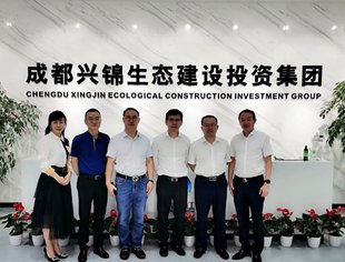 走进成都兴锦生态建设投资集团考察！