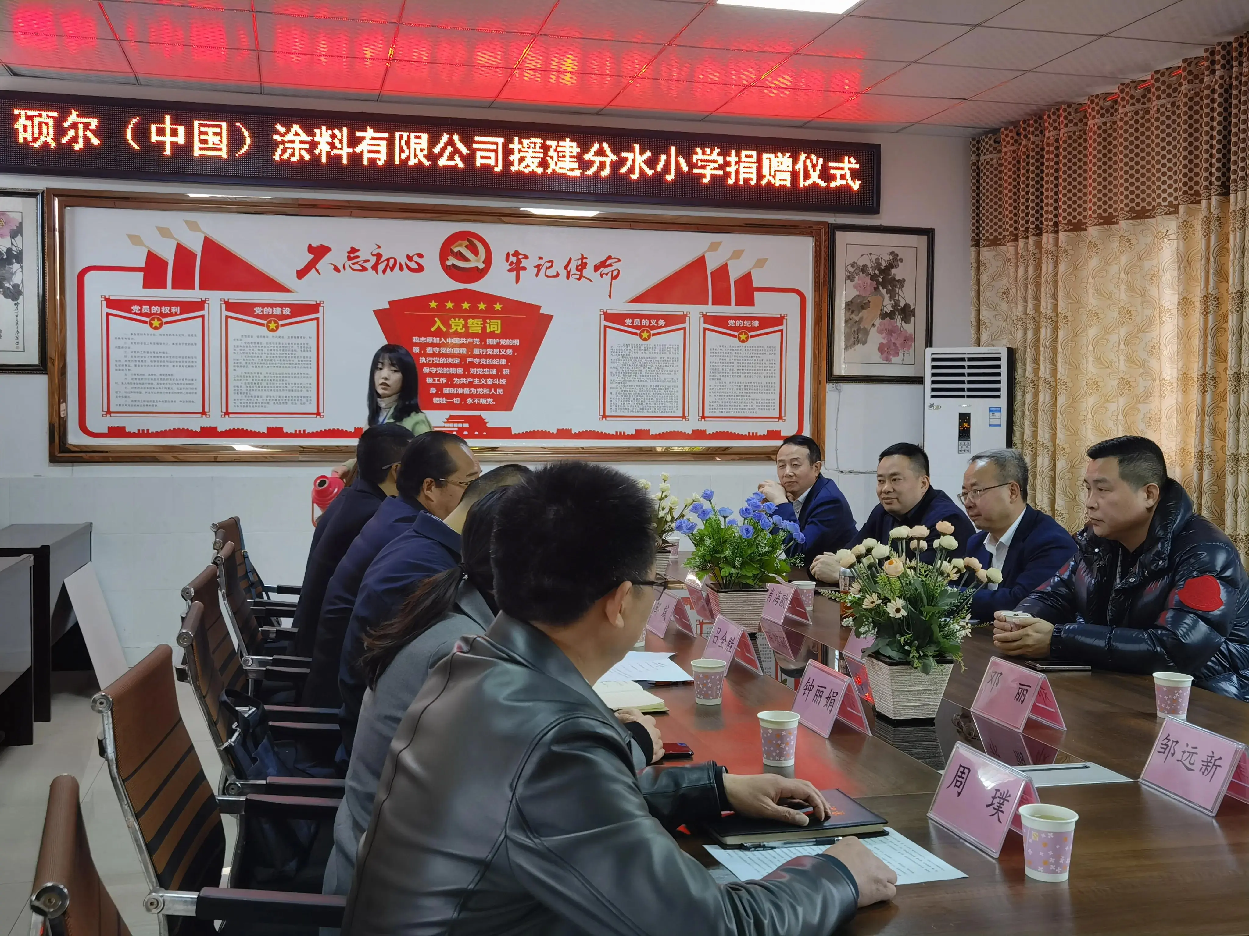 硕尔（中国）涂料公司援建分水小学捐赠仪式举行