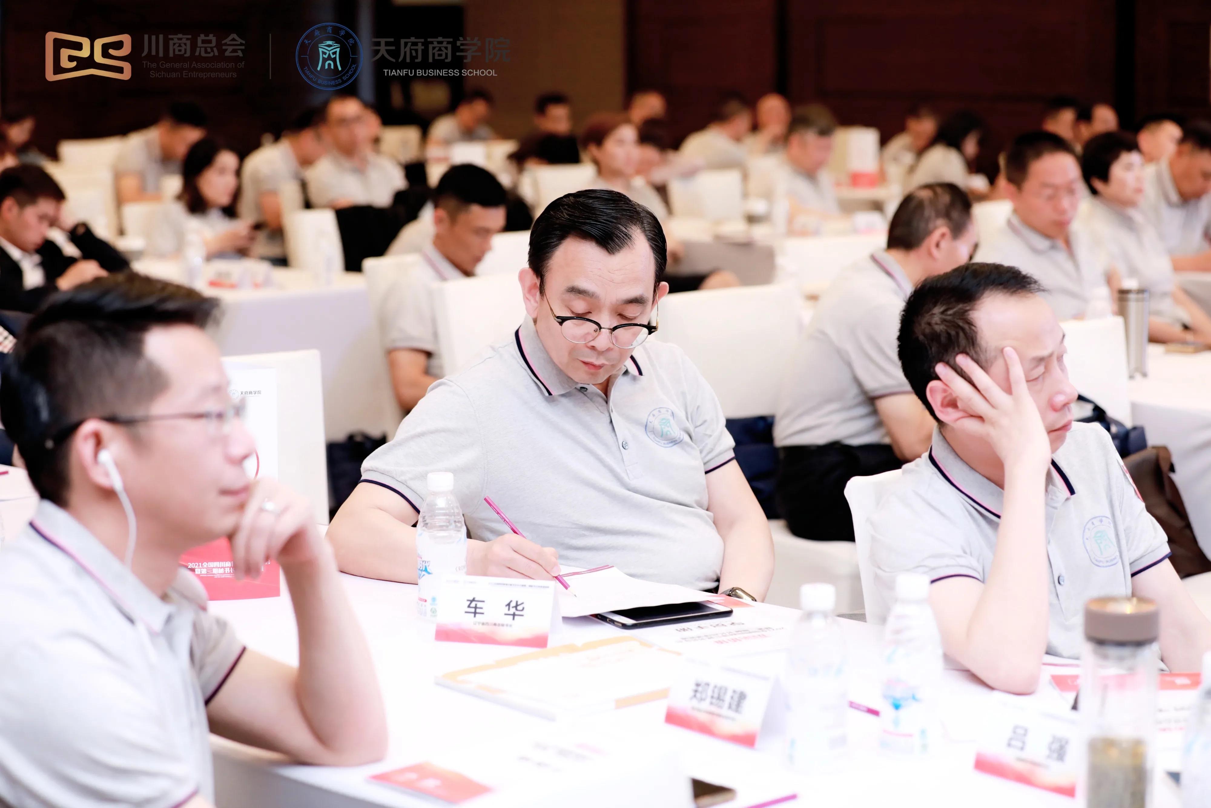 首届全国四川商协会秘书长年会圆满闭幕