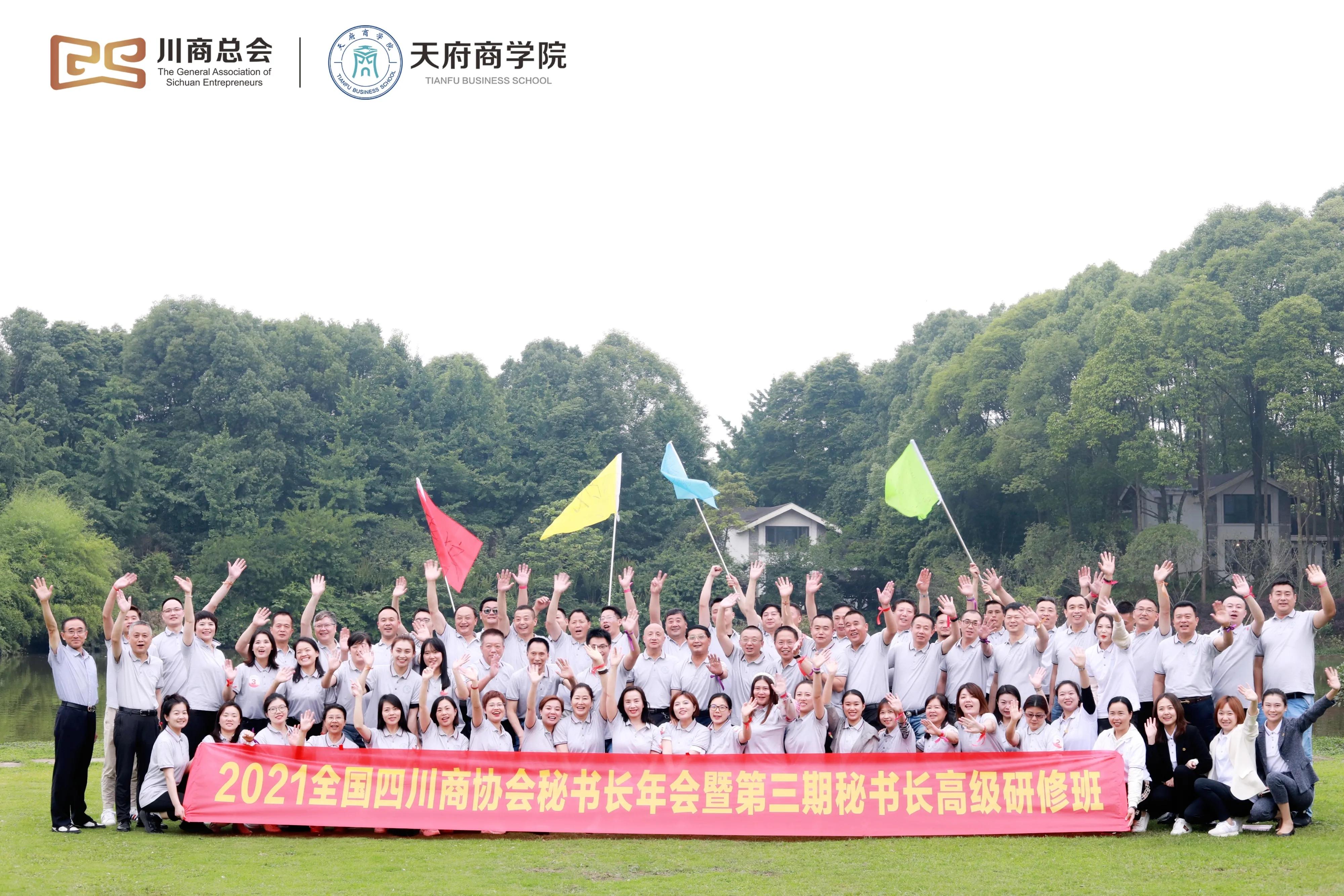 首届全国四川商协会秘书长年会在蓉举行