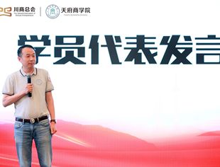 成都遂宁商会秘书长吕强在首届全国四川商协会秘书长年会发言