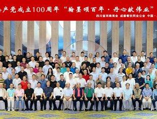 翰墨颂百年，丹心献伟业，四川省河南商会庆祝建党100周年书法作品展圆满开幕！
