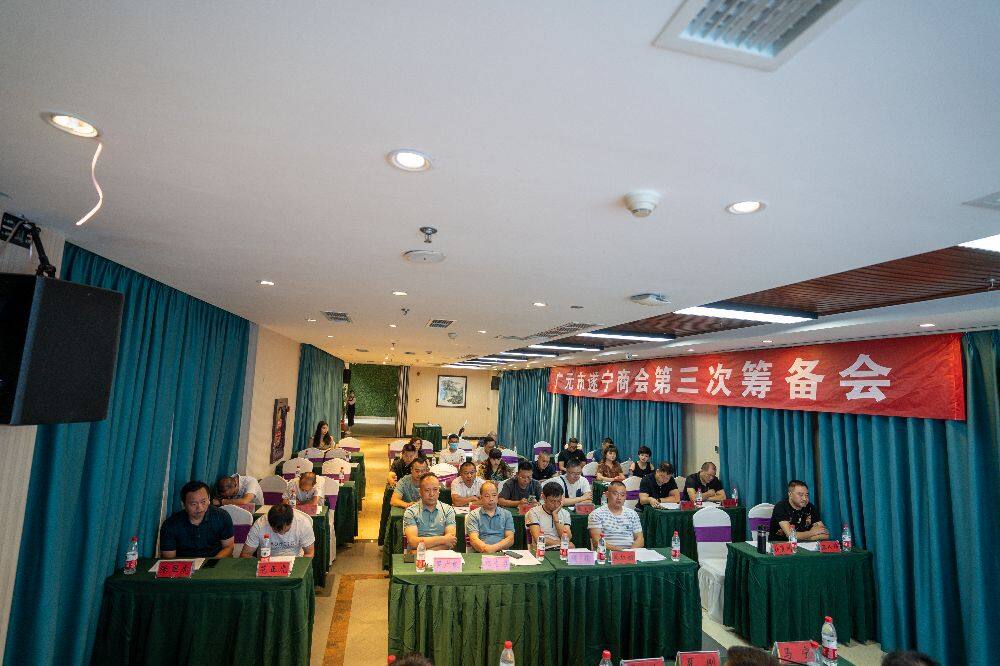 广元市遂宁商会召开第三次筹备会议