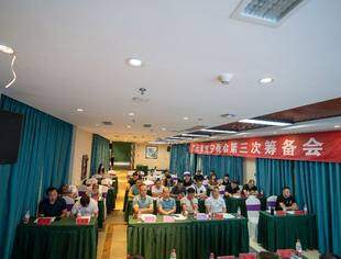 广元市遂宁商会召开第三次筹备会议
