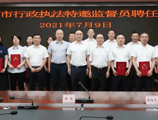 任期2年！遂宁选聘14名特邀行政执法监督员