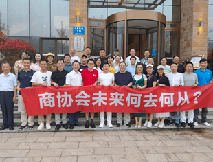 论道“七里坪”，30余家商协会会长秘书长共商未来发展之道