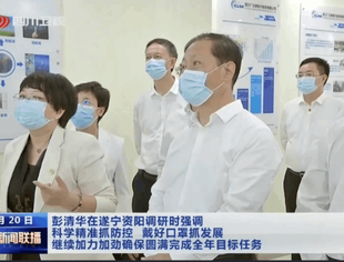 彭清华在遂宁资阳调研时强调——科学精准抓防控，戴好口罩抓发展，继续加力加劲确保圆满完成全年目标任务！